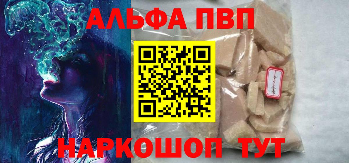 где можно купить   A PVP мука  Людиново  А ПВП мука  Вход с VPN  APVP Crystall 