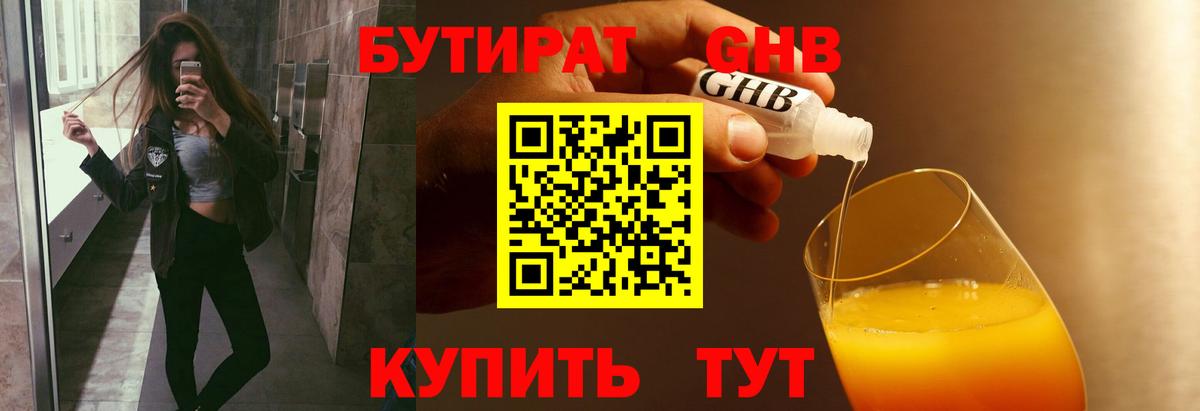БУТИРАТ бутандиол Людиново
