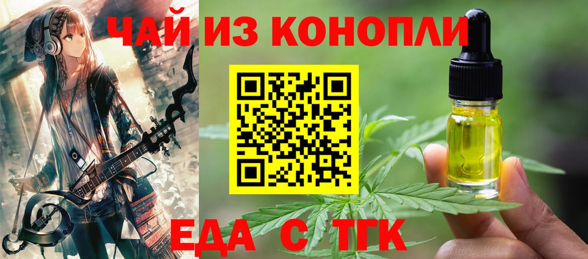 Людиново  Еда ТГК конопля  Вход с VPN 