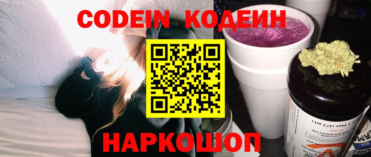 Кодеиновый сироп Lean напиток Lean (лин) Людиново