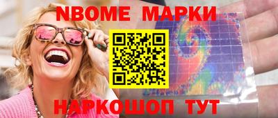 марки nbome Донской