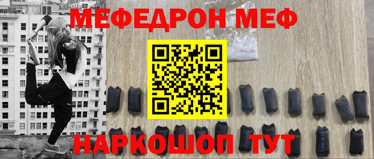 Меф  Людиново