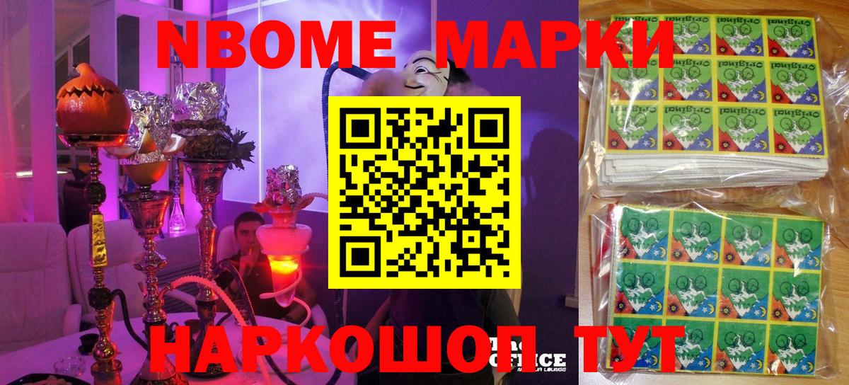Марки N-bome 1500мкг Людиново