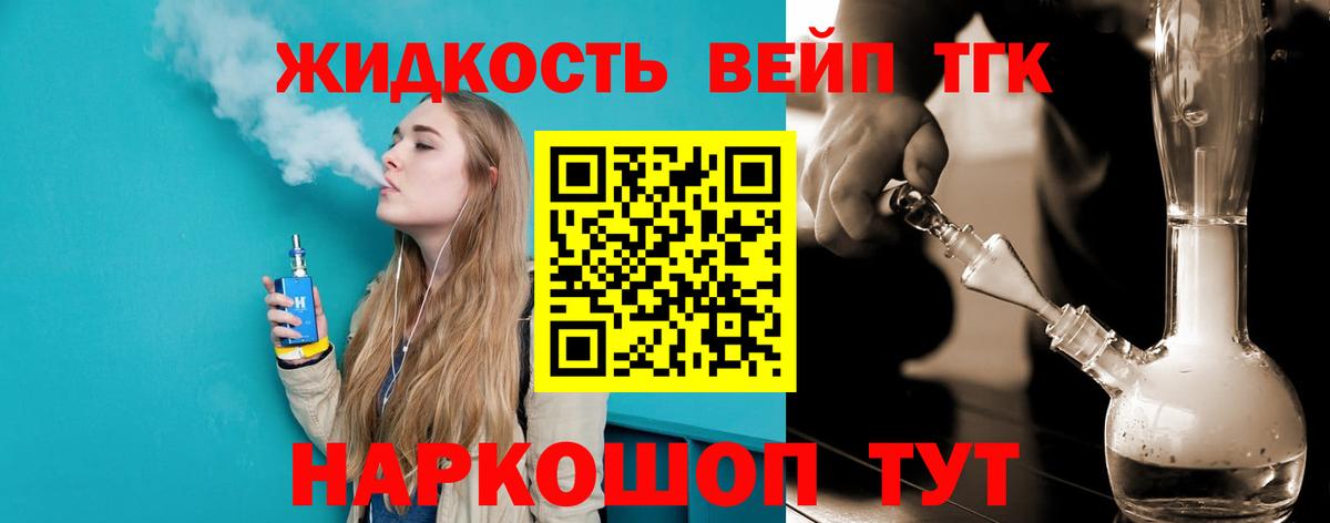 ТГК вейп с тгк  blacksprut как войти  Людиново  Вход с VPN 